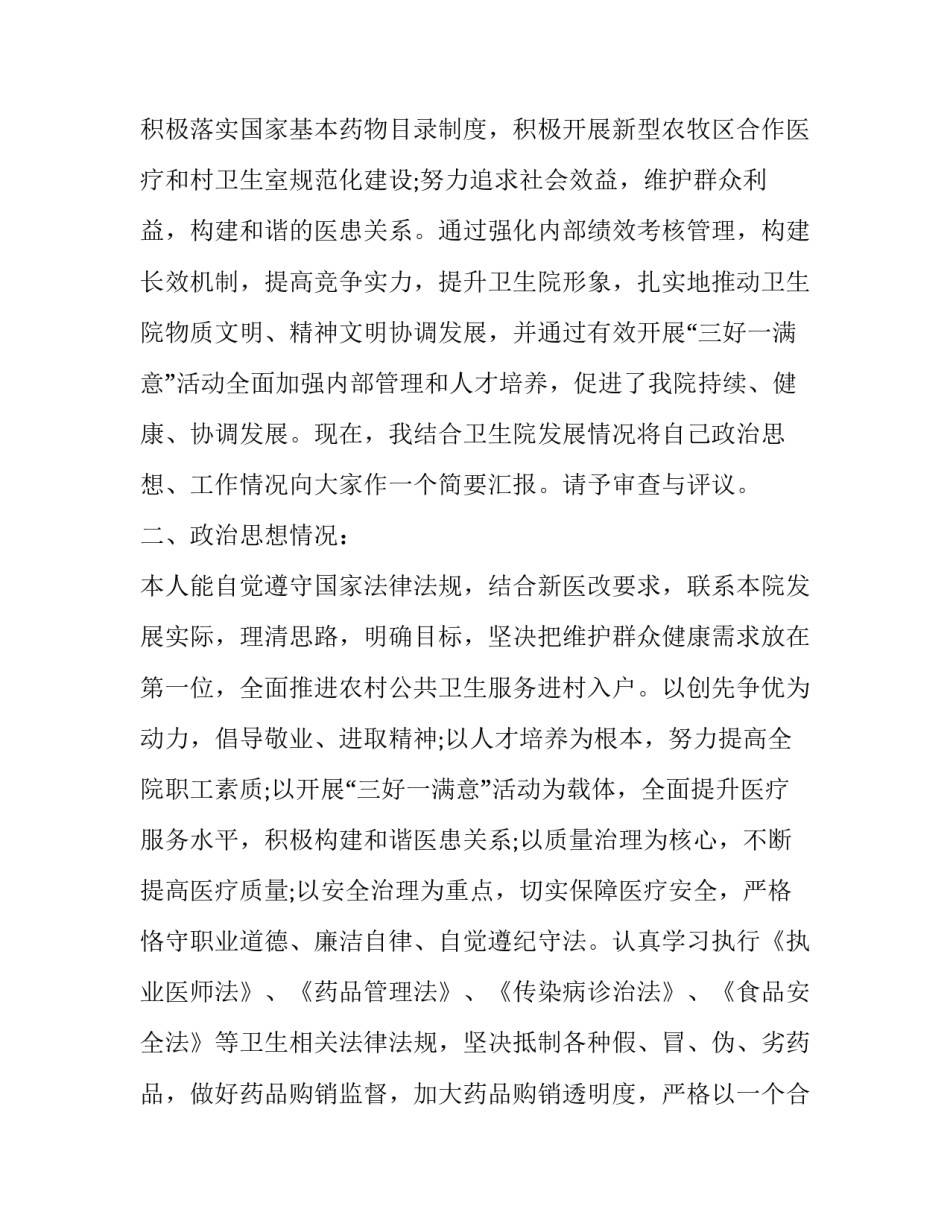 卫生院院长个人述职述廉报告 卫生院院长述职述廉报告(17篇)_第2页