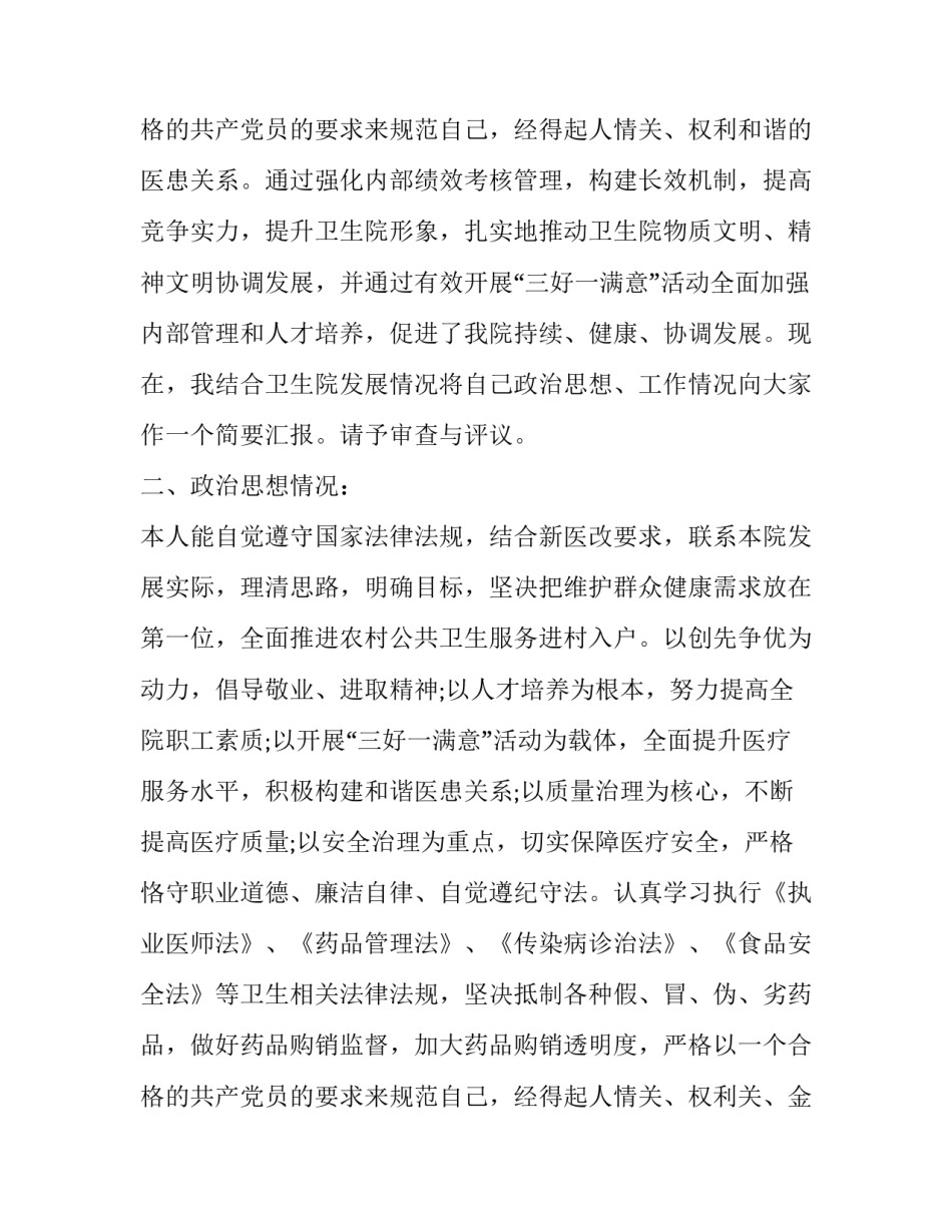 卫生院院长个人述职述廉报告 卫生院院长述职述廉报告(17篇)_第3页