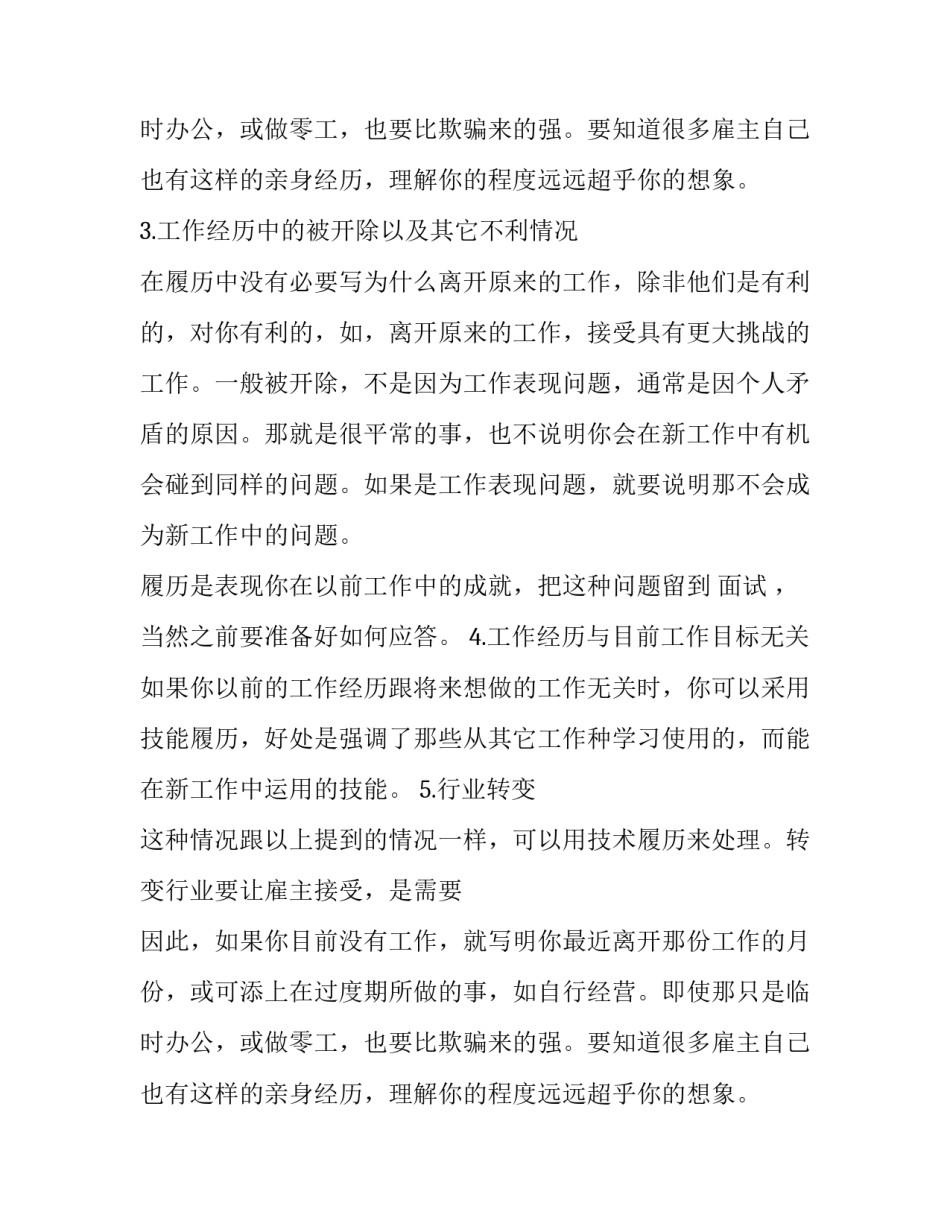 个人简历制作不妨用些小心机_第2页