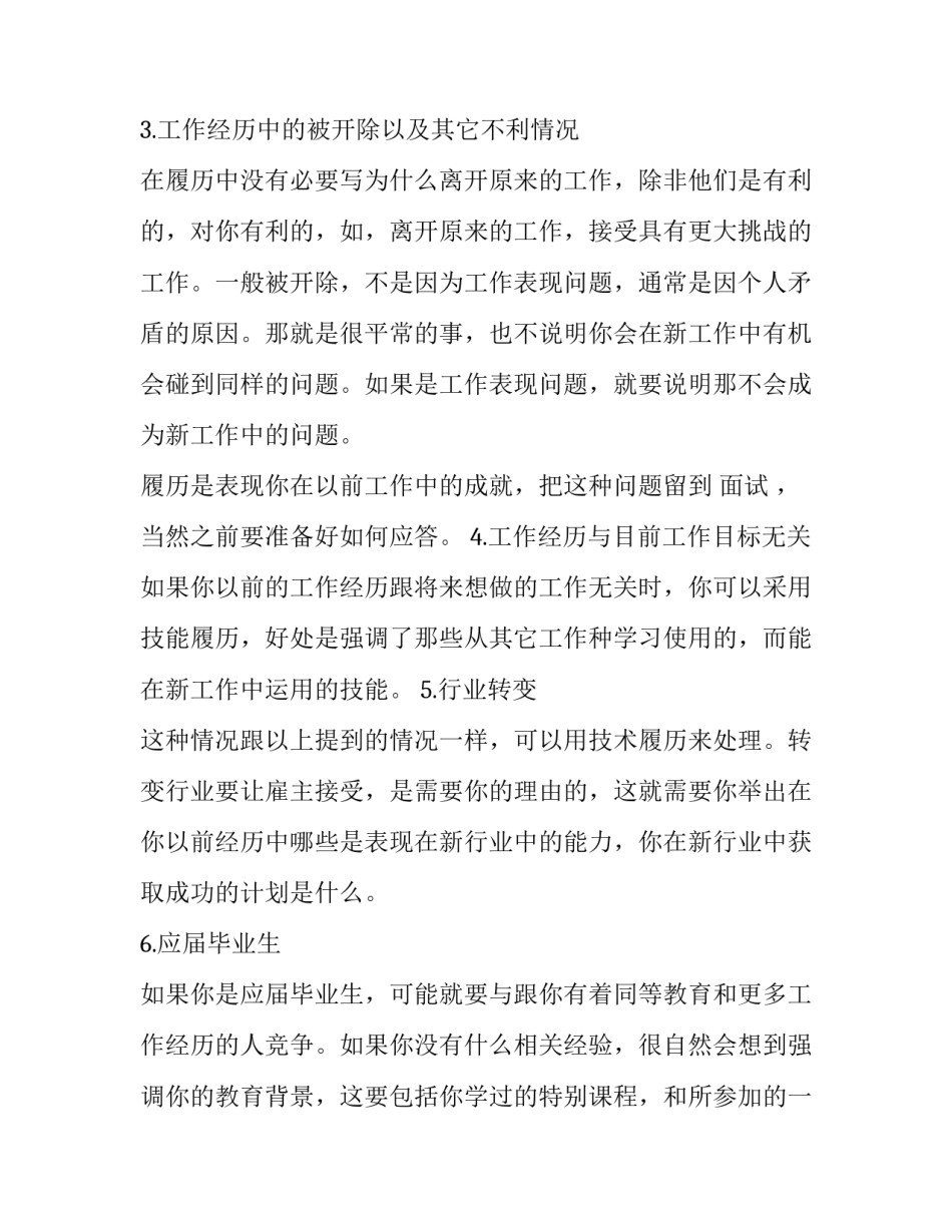 个人简历制作不妨用些小心机_第3页