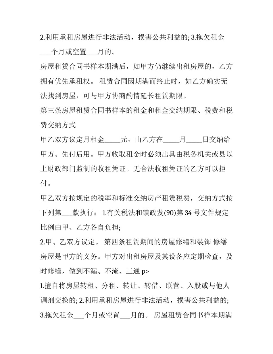 2023年农村房屋租赁合同书(二十一篇)_第2页