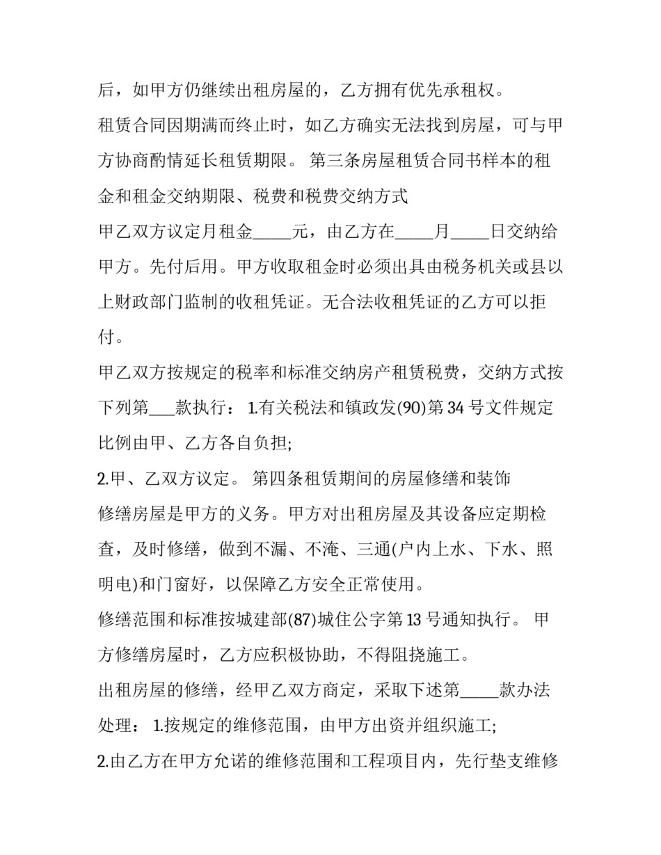 2023年农村房屋租赁合同书(二十一篇)_第3页