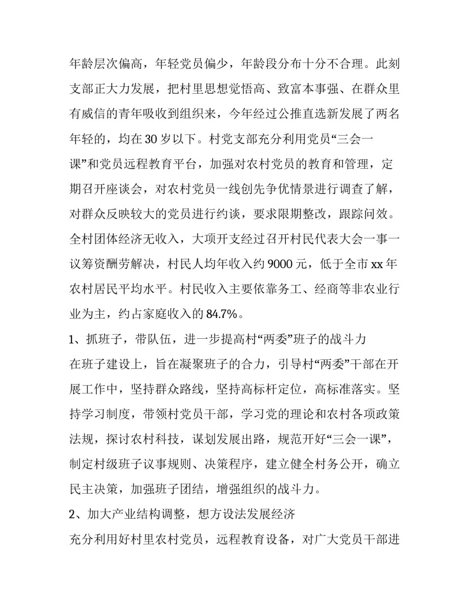 最新第一书记调研报告最佳(通用12篇)_第3页