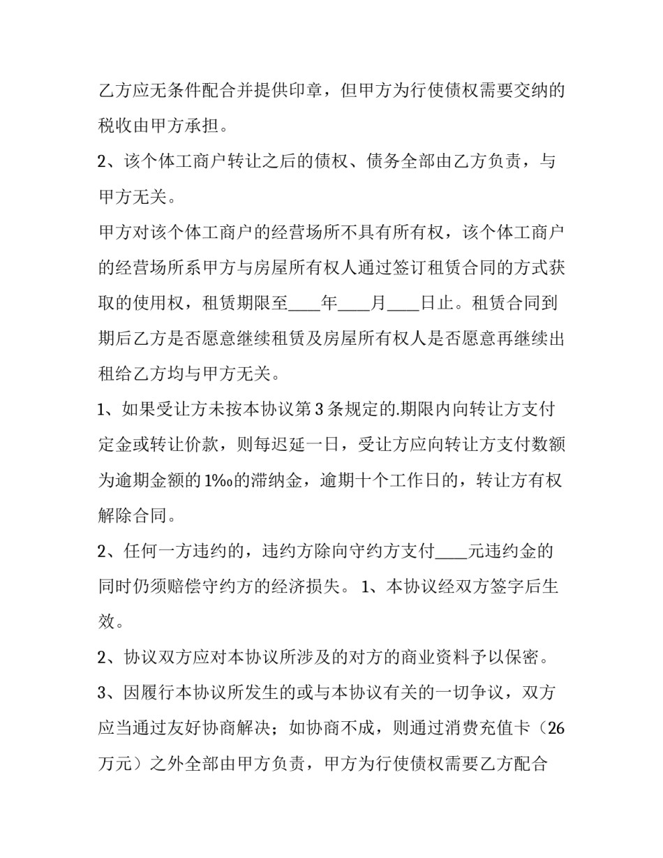 个体工商户合作协议书简单(通用5篇)_第2页