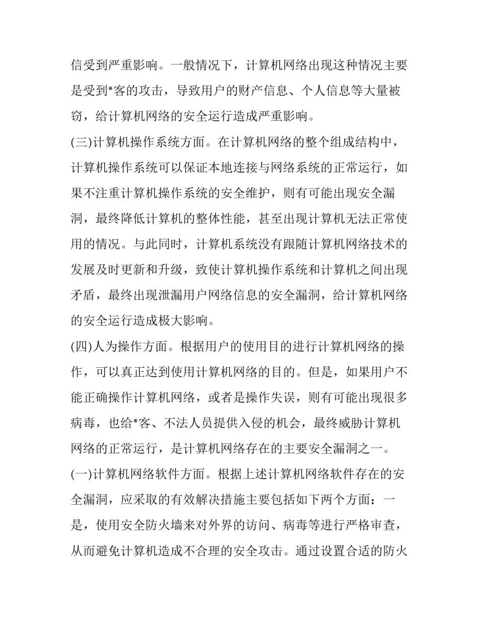 2023年计算机开题报告文献 计算机开题报告研究内容(十四篇)_第2页