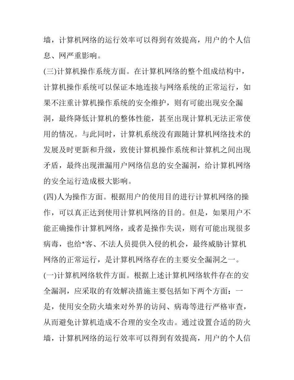 2023年计算机开题报告文献 计算机开题报告研究内容(十四篇)_第3页