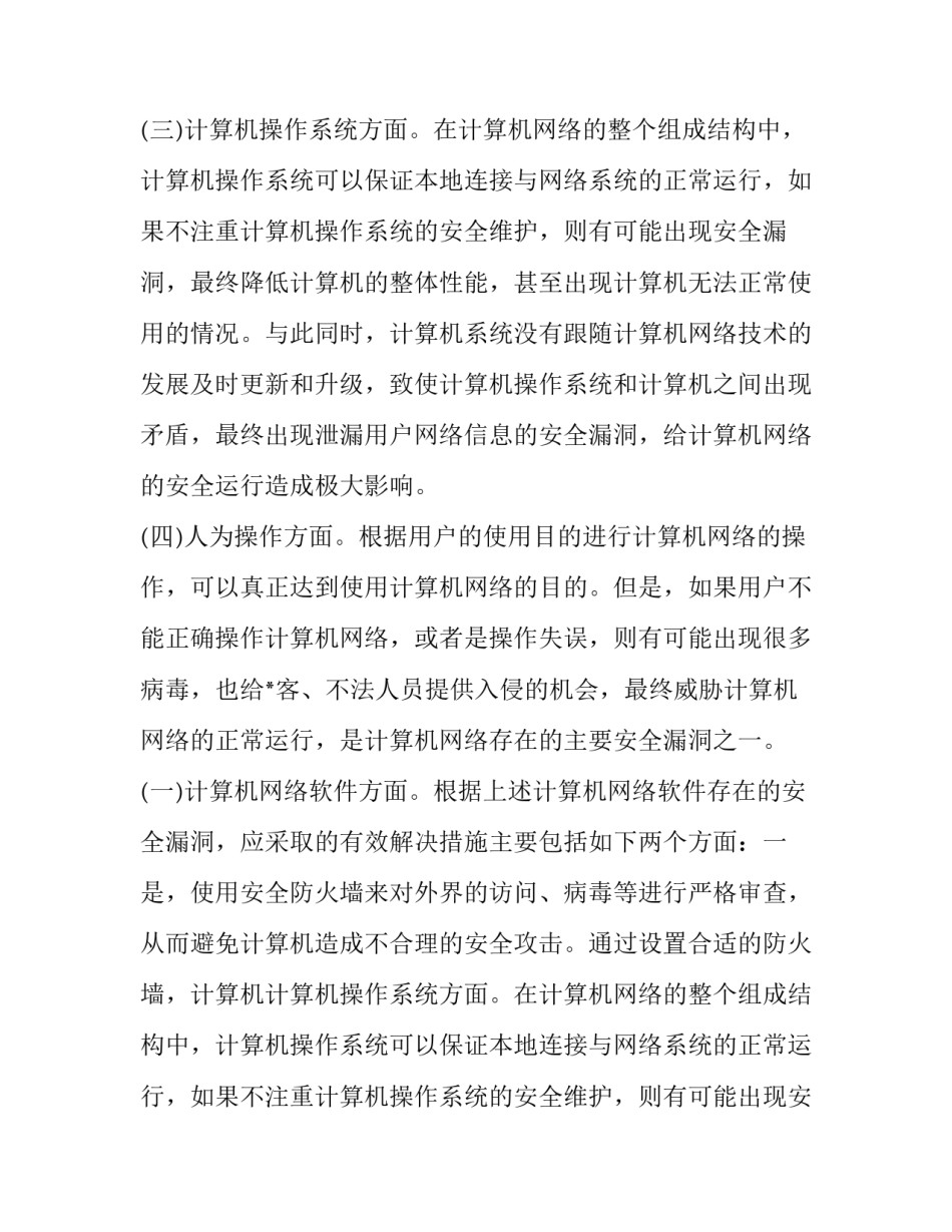 计算机开题报告万能(14篇)_第2页