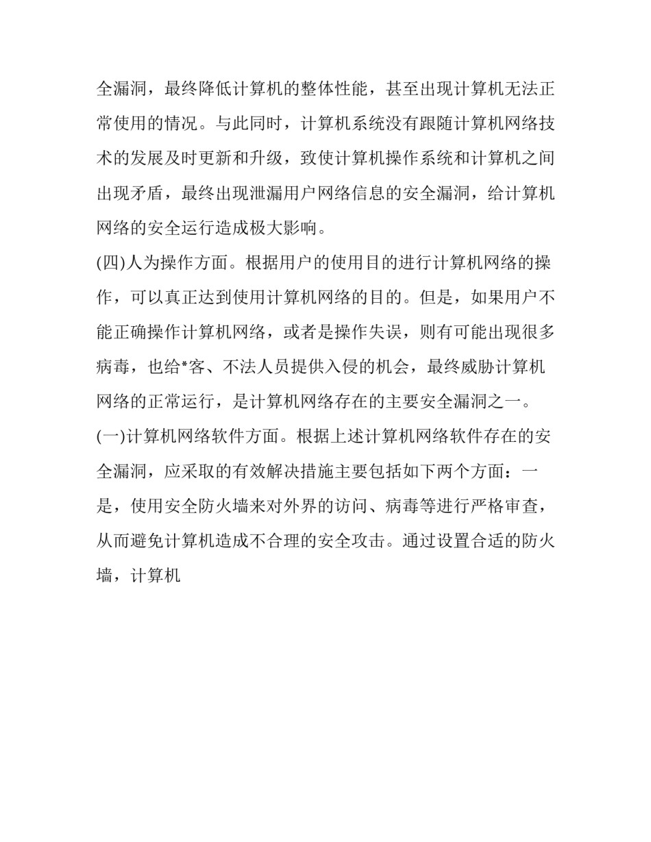 计算机开题报告万能(14篇)_第3页