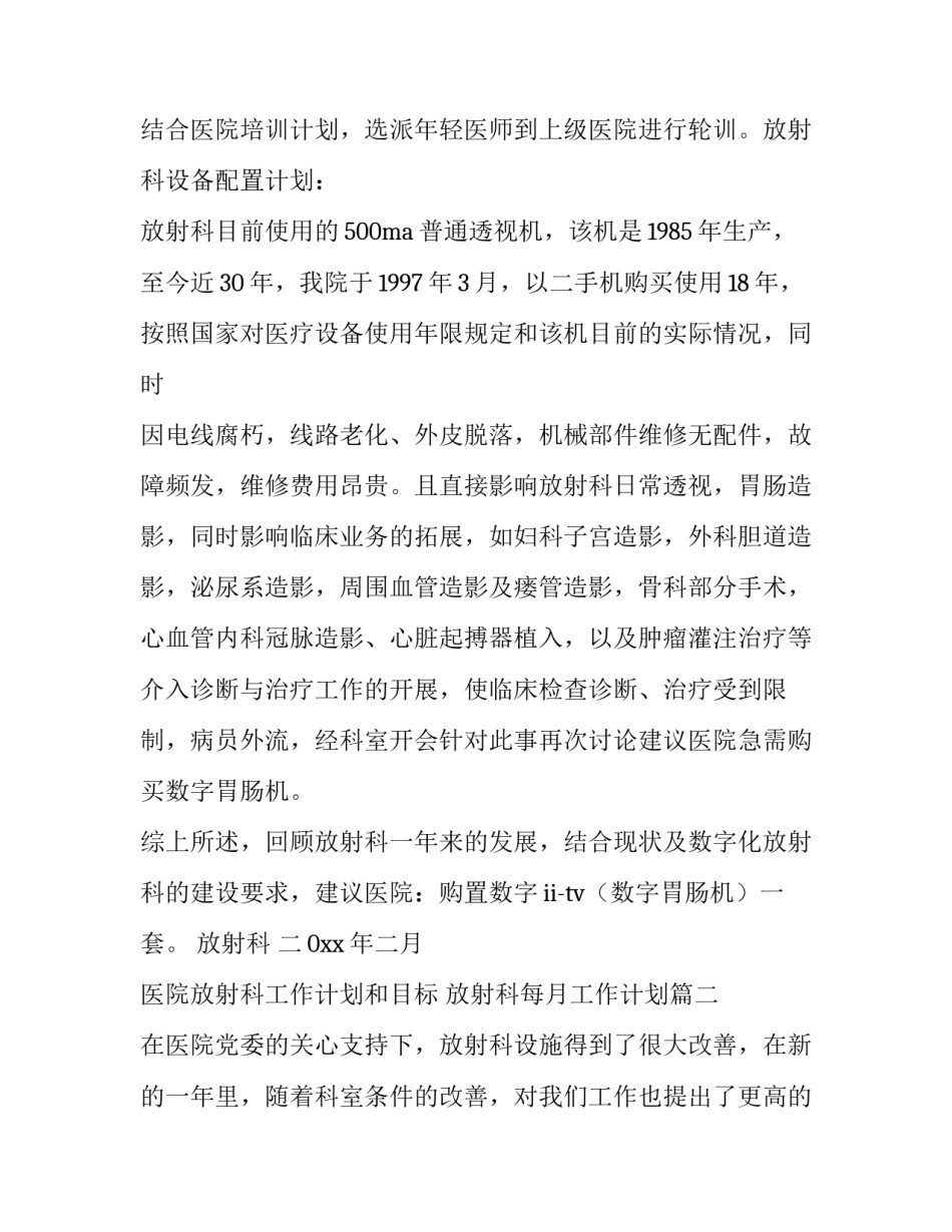 最新医院放射科工作计划和目标 放射科每月工作计划(8篇)_第2页