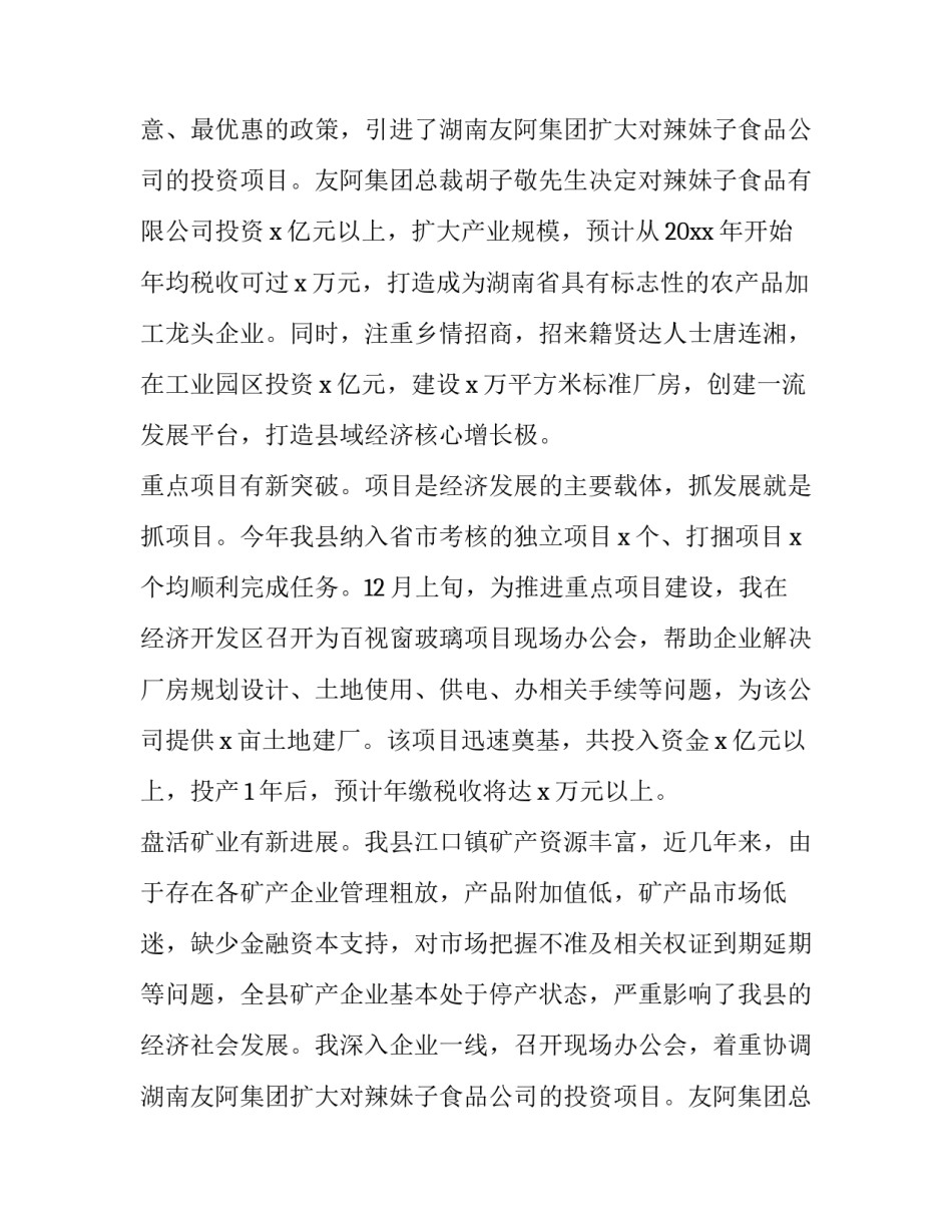 书记年度述职述廉报告 领导年度述职述廉报告(22篇)_第2页