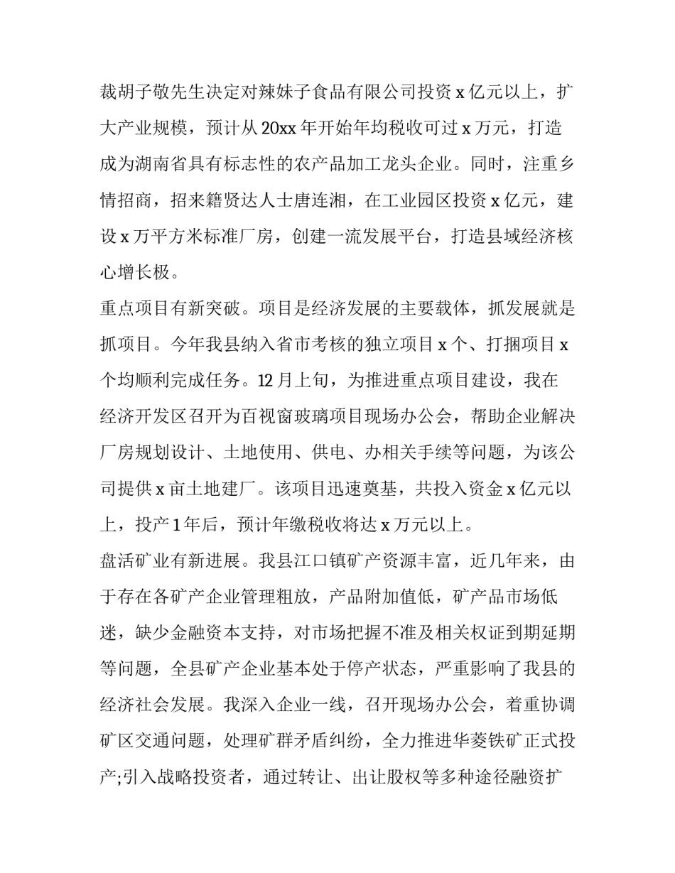 书记年度述职述廉报告 领导年度述职述廉报告(22篇)_第3页