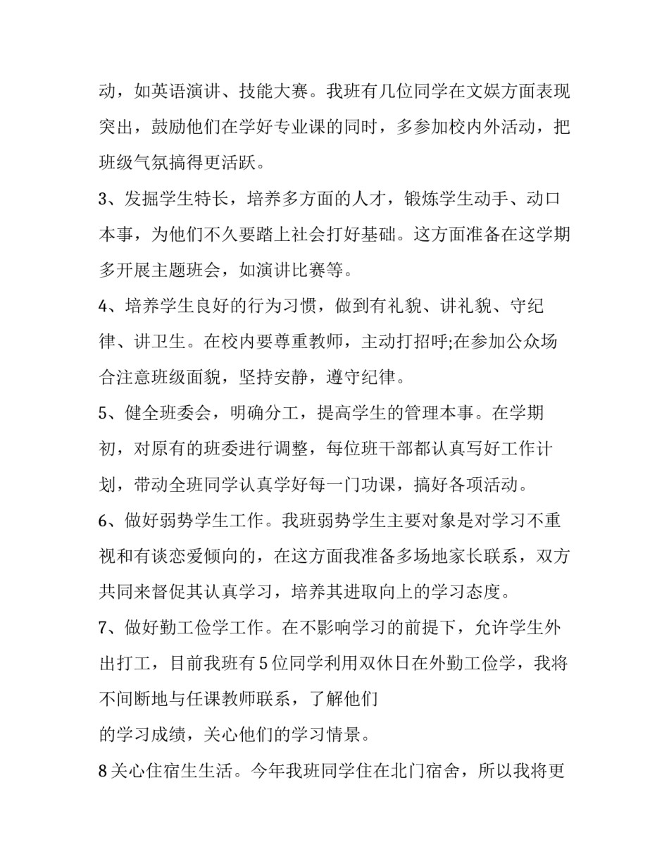 2023年大学班主任工作计划(八篇)_第2页