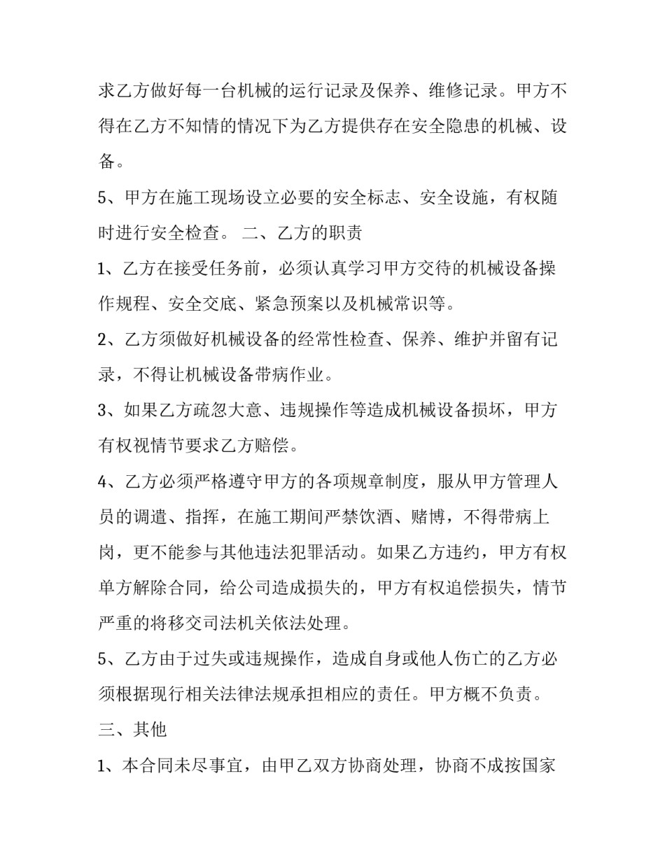 2023年通校生走读安全协议 学生走读安全协议(三篇)_第2页