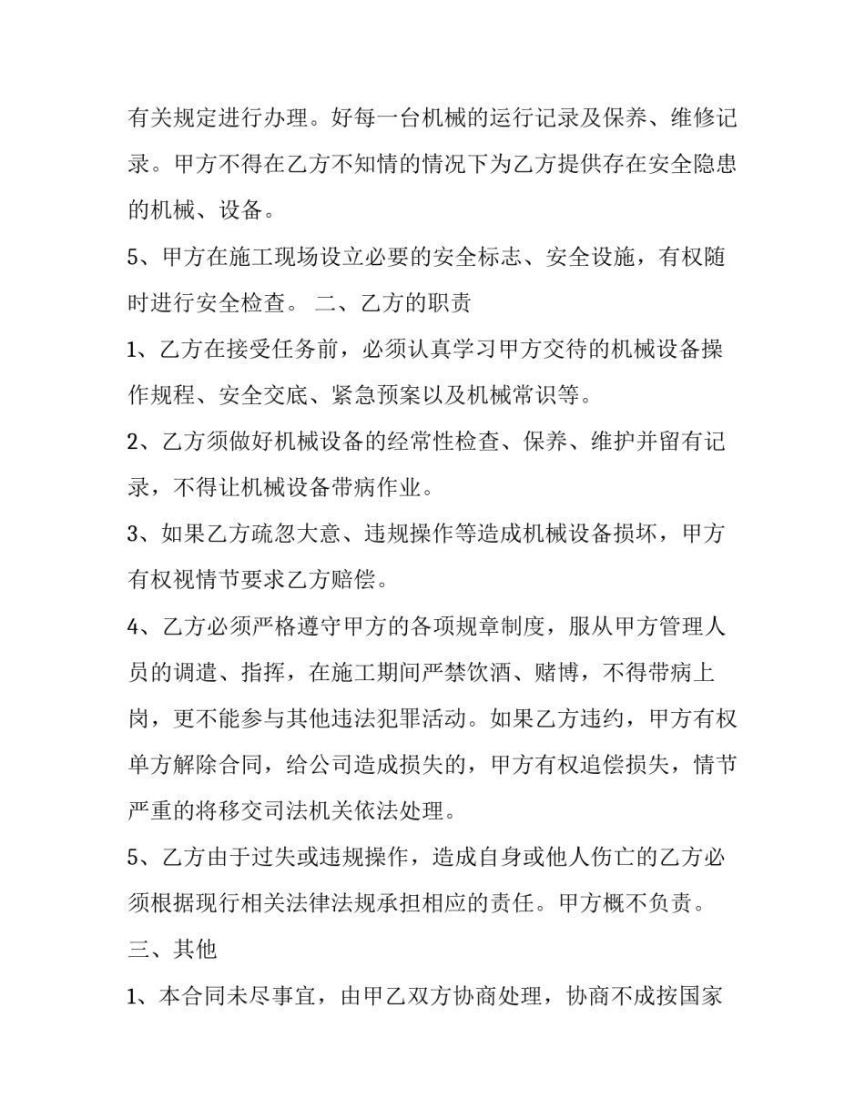 2023年通校生走读安全协议 学生走读安全协议(三篇)_第3页