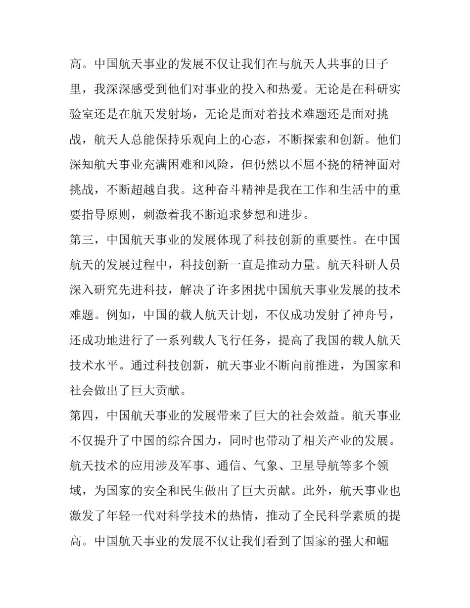 中国航天 中国航天心得体会(实用10篇)_第3页