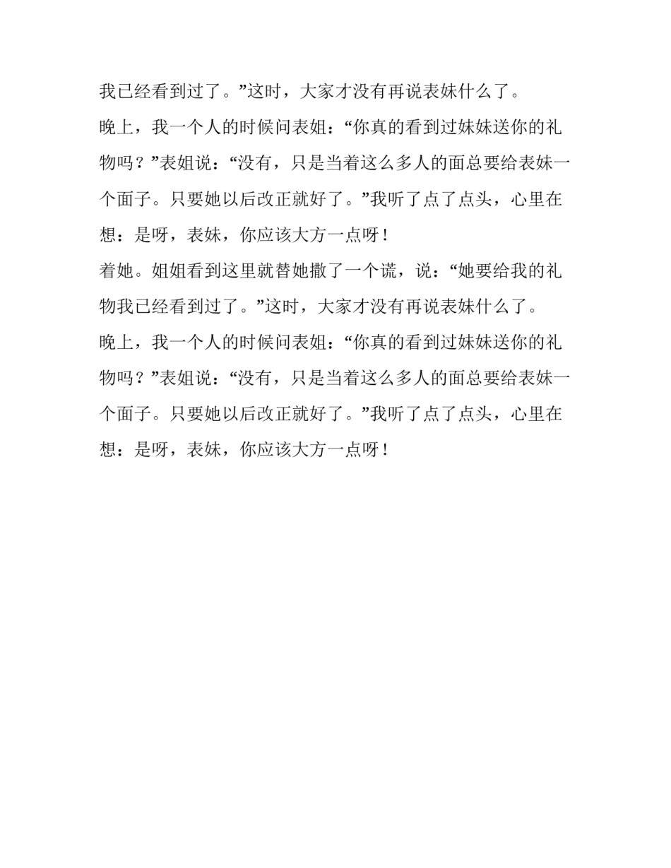一个小气的人小学作文_第2页