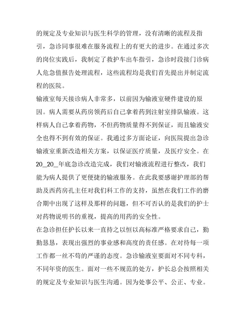 最新急诊护士长年度工作述职报告 急诊护士年终述职报告(3篇)_第3页