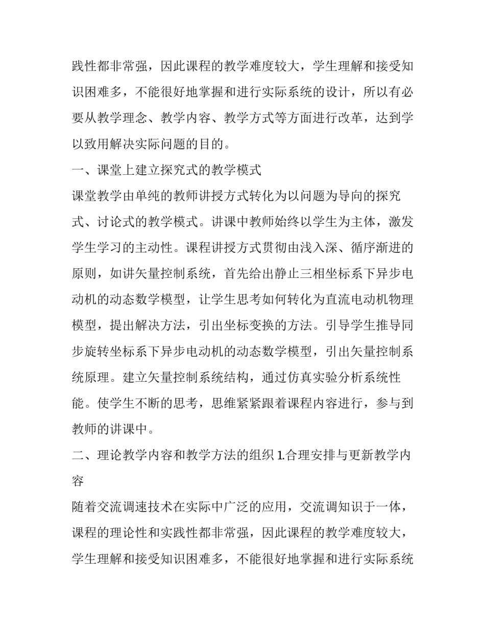 基于卓越工程师教育培养计划的运动控制系统论文_第2页