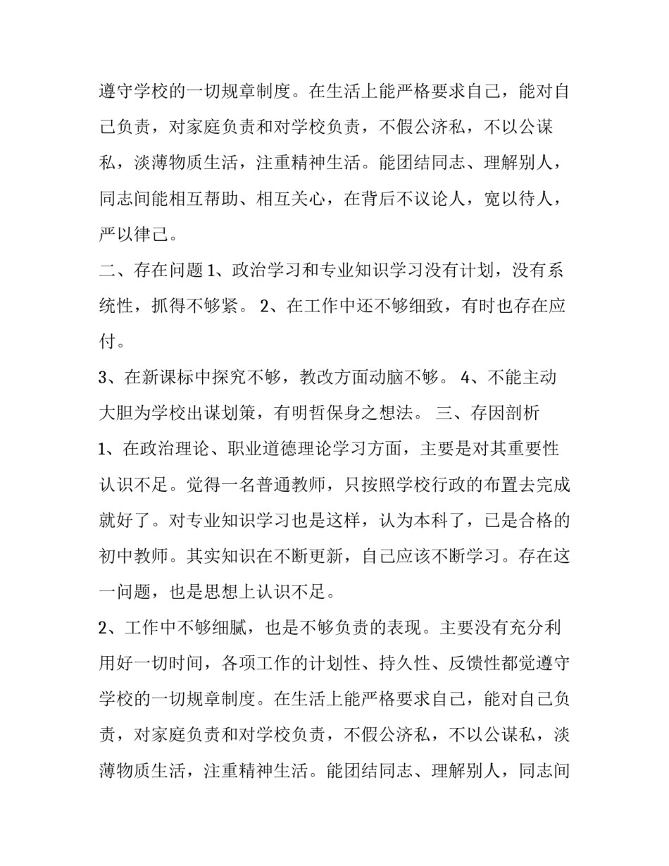 有关师德师风的年度自查报告范文_第2页