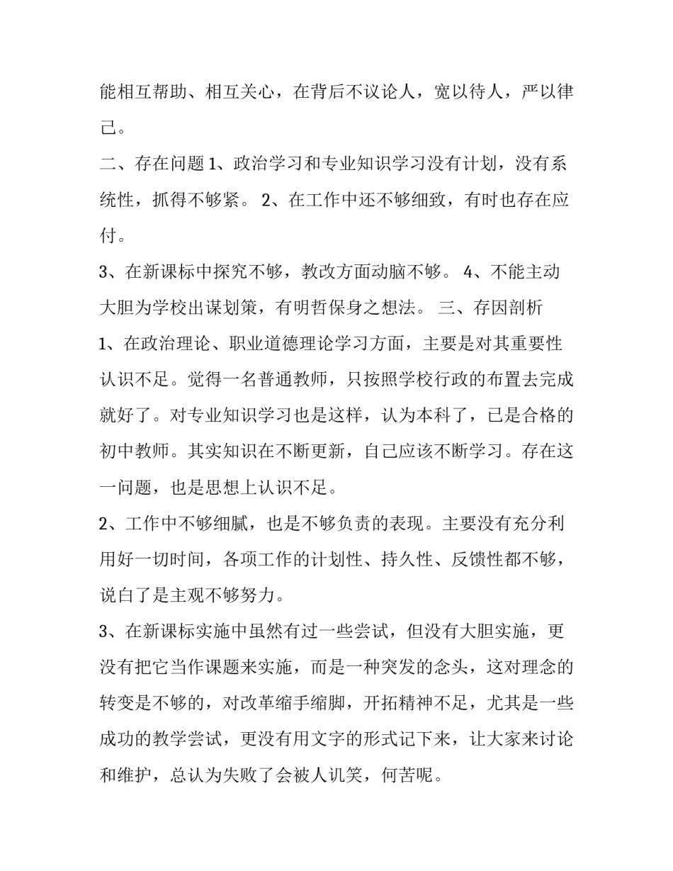 有关师德师风的年度自查报告范文_第3页
