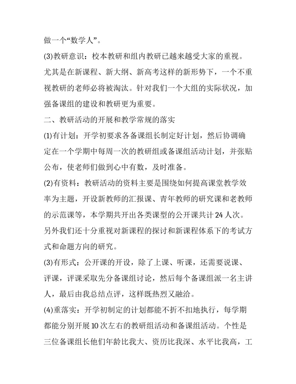 教研组长年度工作述职报告(三篇)_第2页