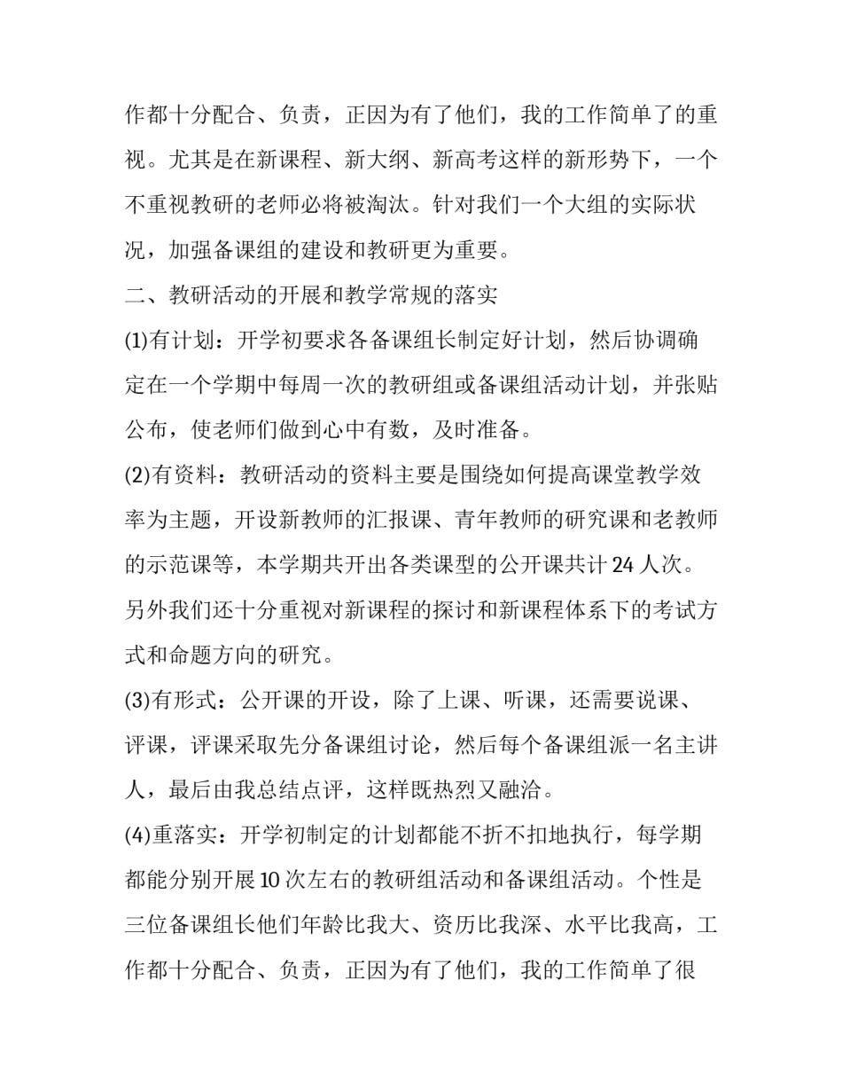 教研组长年度工作述职报告(三篇)_第3页