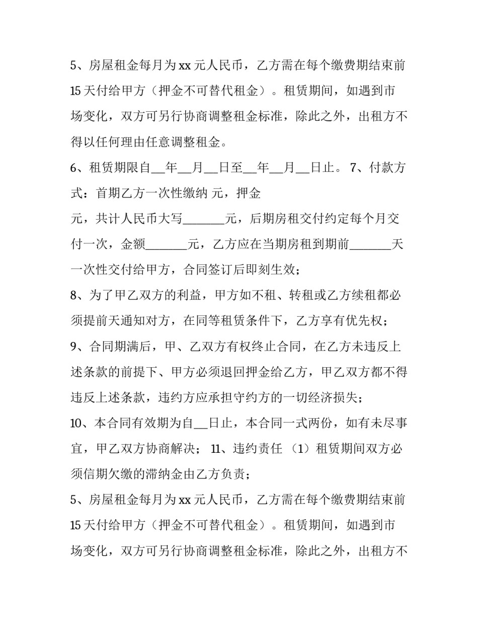 租房的合同有法律效应没(16篇)_第2页