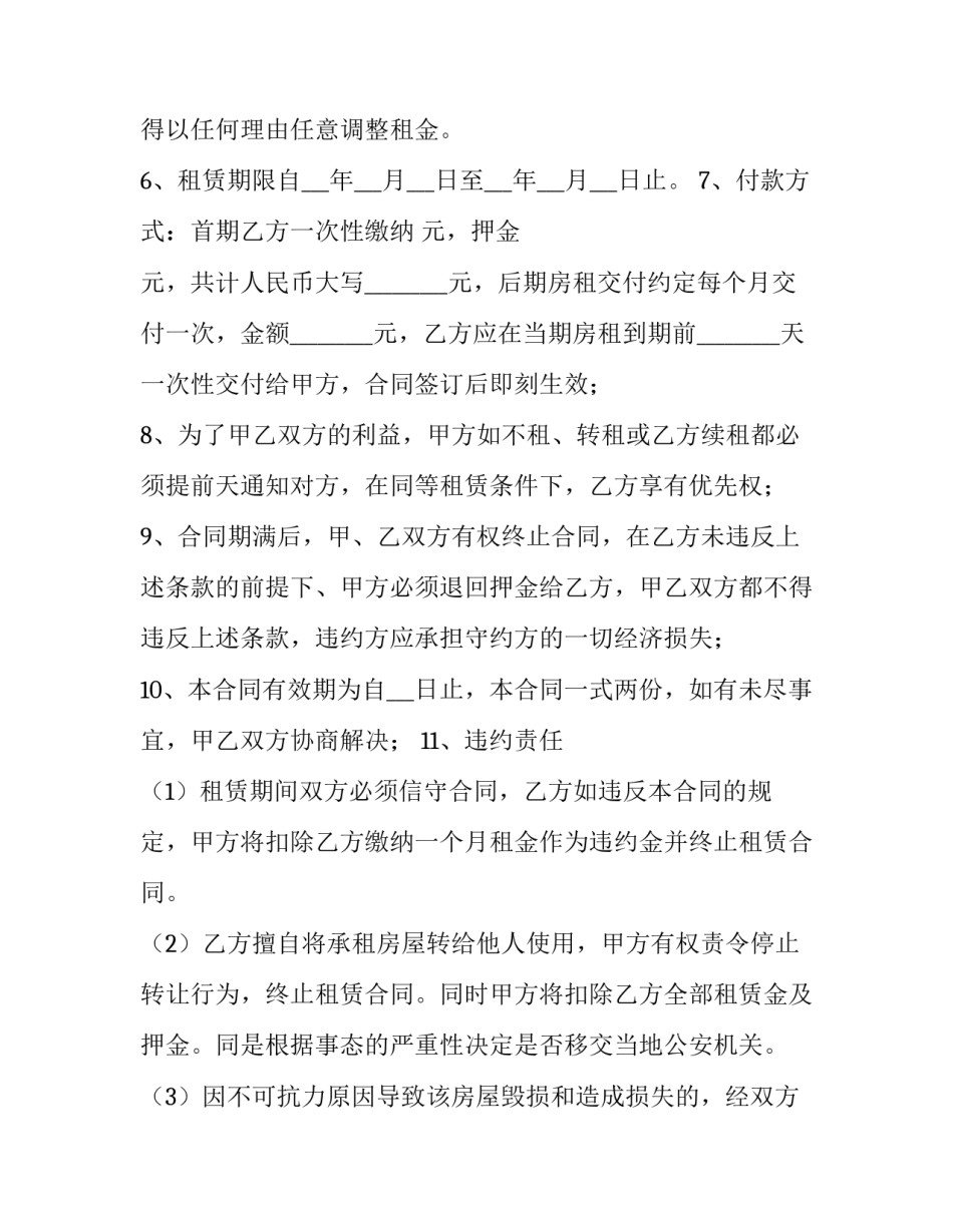 租房的合同有法律效应没(16篇)_第3页