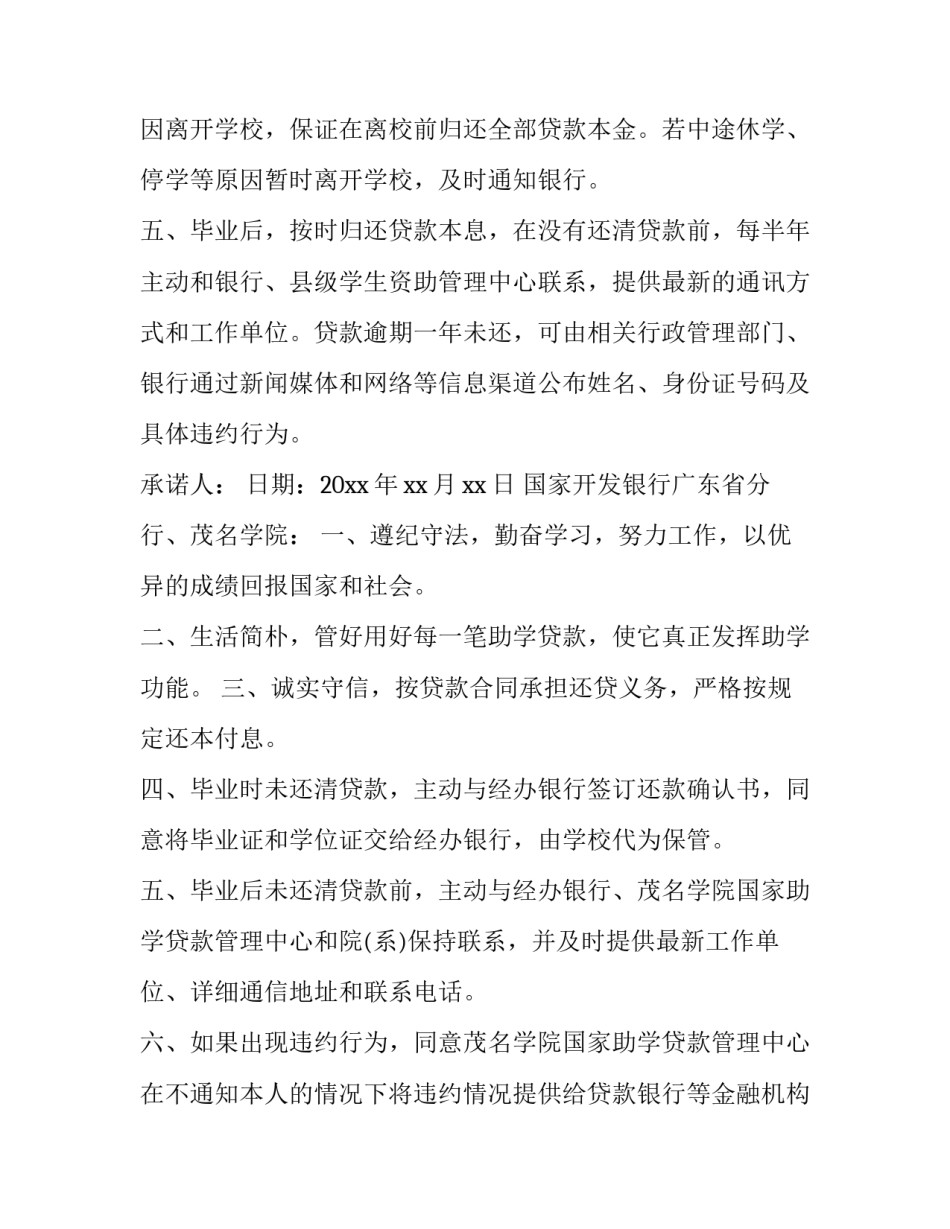 最新助学金申请承诺书实用 助学金申请承诺书(优秀6篇)_第2页