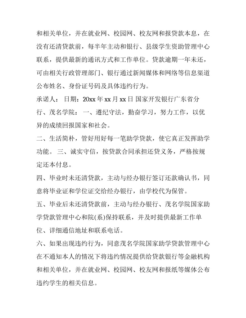 最新助学金申请承诺书实用 助学金申请承诺书(优秀6篇)_第3页