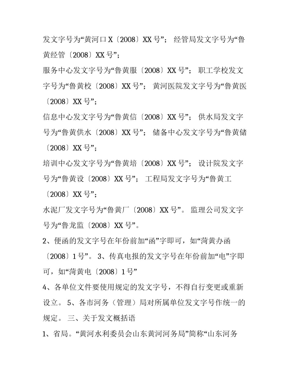 规范公文处理有关问题的通知_第2页