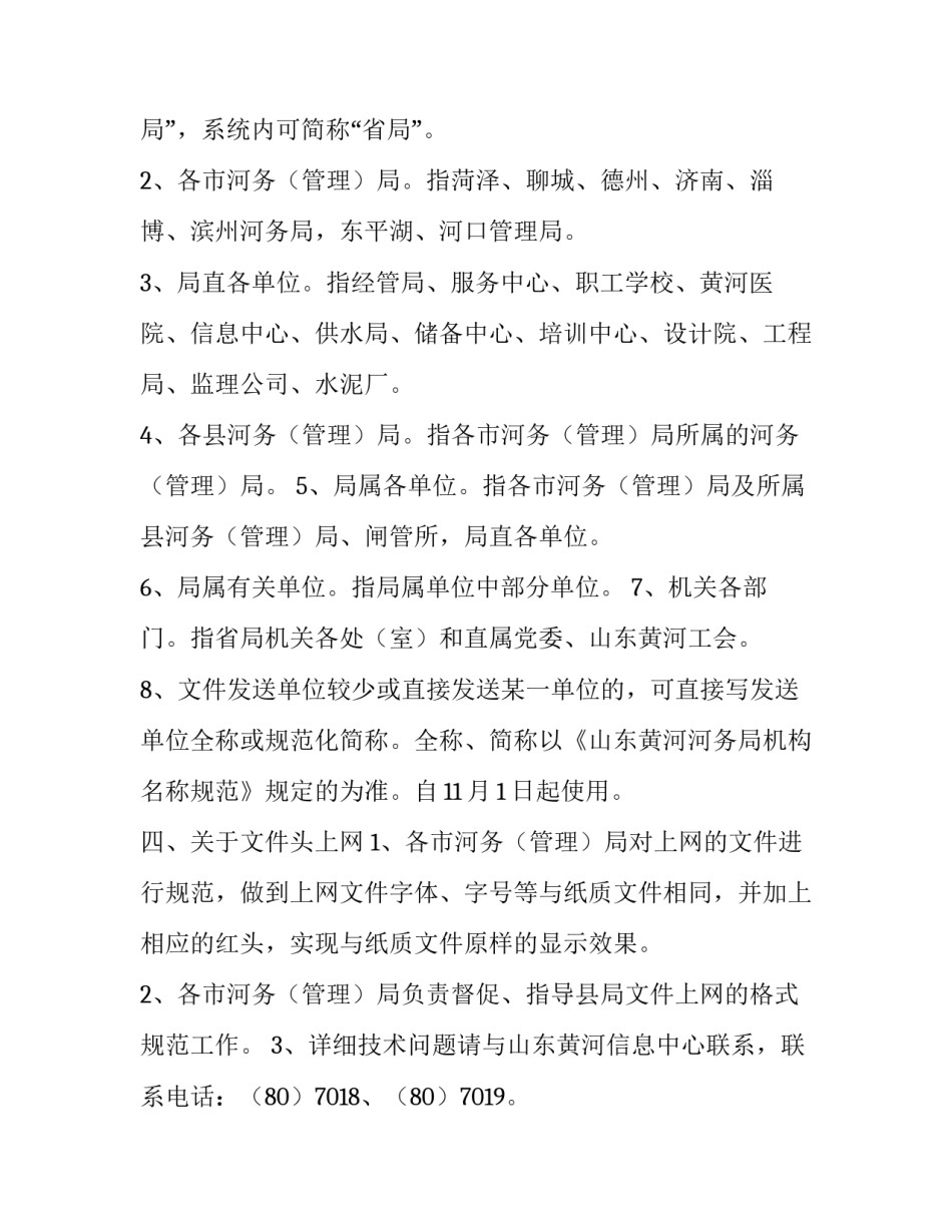 规范公文处理有关问题的通知_第3页