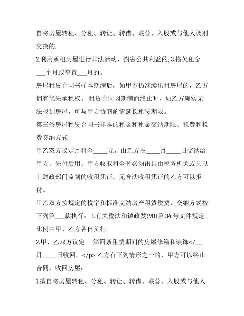 最新农村房屋租赁合同书(二十一篇)_第2页