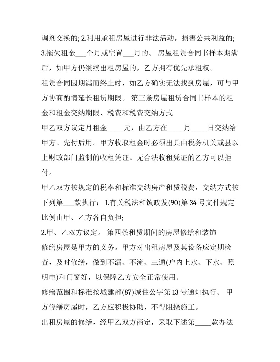 最新农村房屋租赁合同书(二十一篇)_第3页