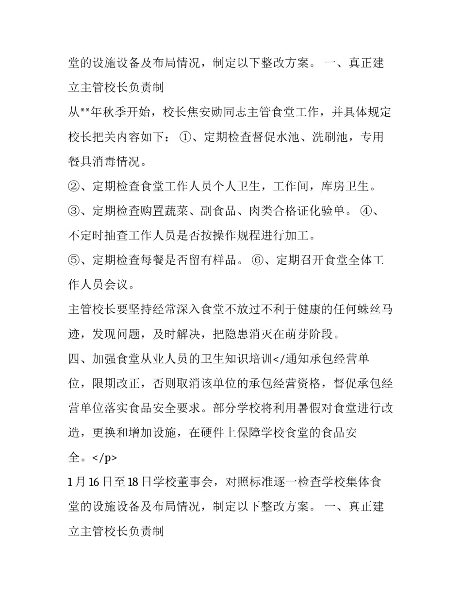 学校食堂自查报告范文3篇_第2页