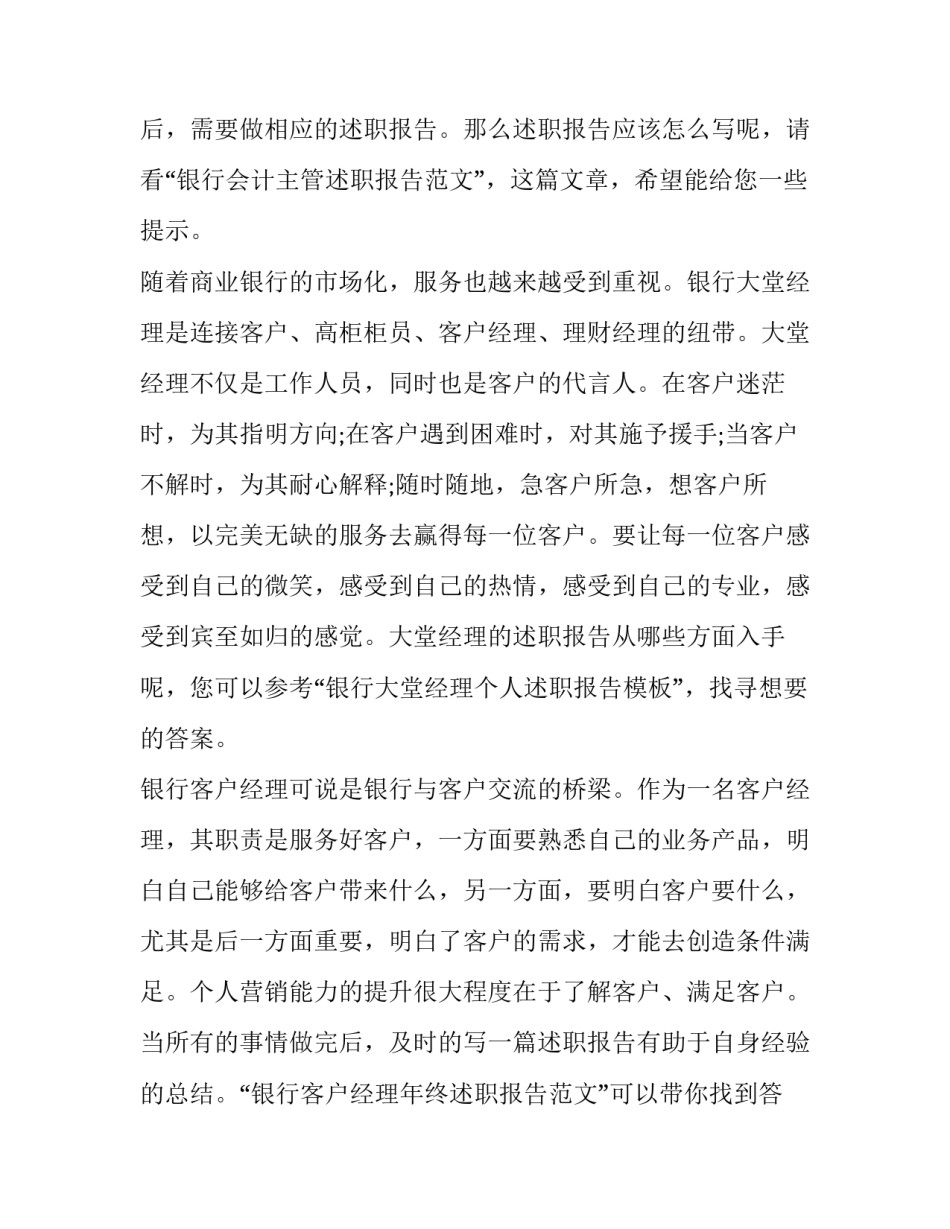 最新银行工作述职报告 银行业述职报告(十四篇)_第2页