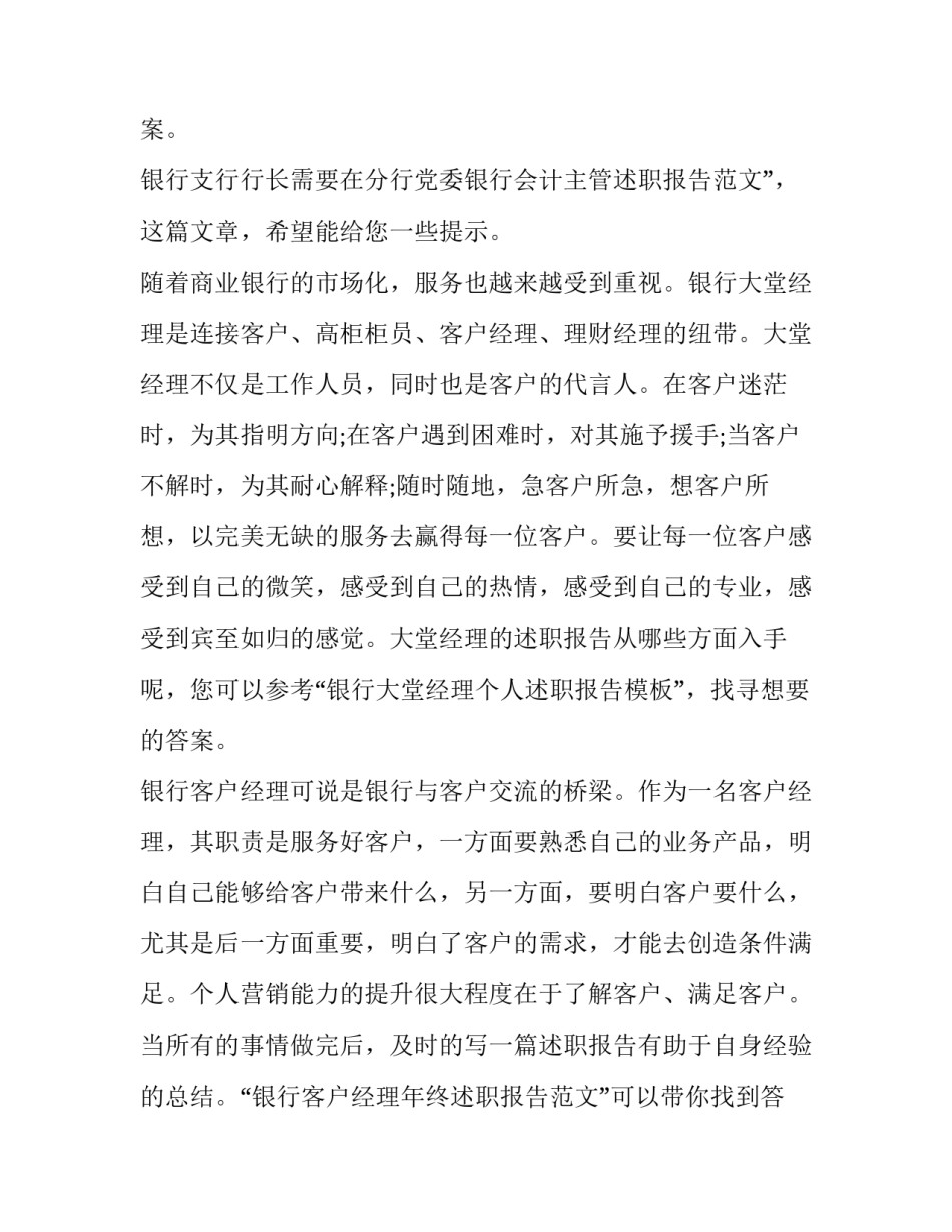 最新银行工作述职报告 银行业述职报告(十四篇)_第3页
