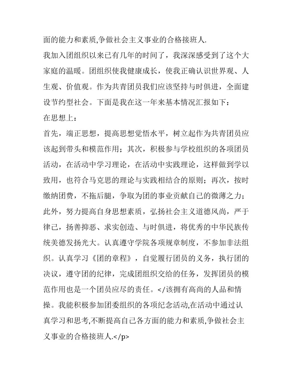 优秀共青团员自荐书范文_第2页