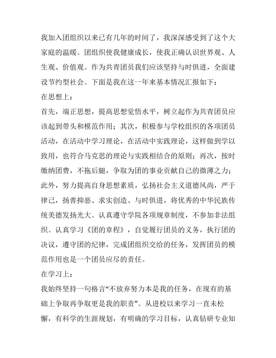 优秀共青团员自荐书范文_第3页