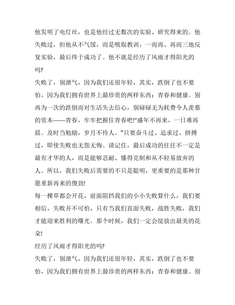 成功就在不远处小学生作文（优秀篇）_第2页