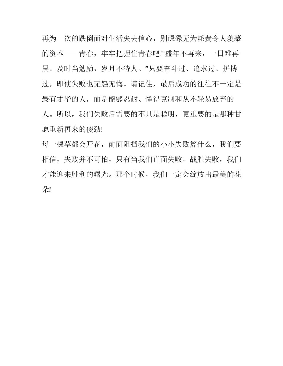 成功就在不远处小学生作文（优秀篇）_第3页