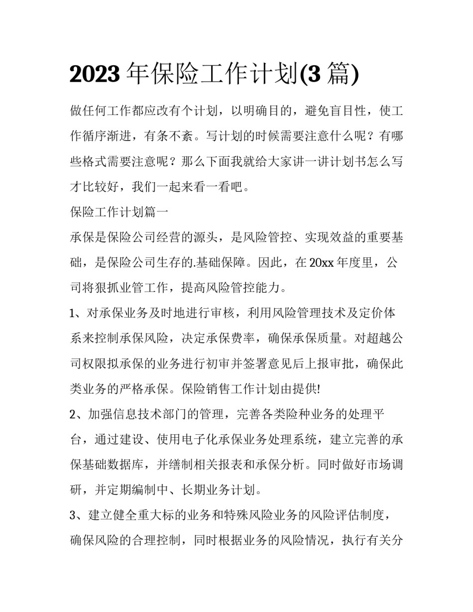 2023年保险工作计划(3篇)_第1页