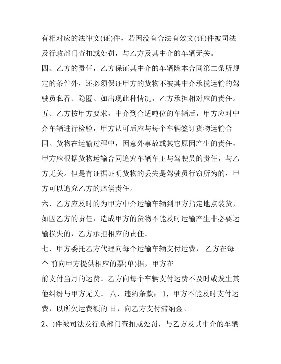 最新钢板货物运输合同书 钢筋运输合同(三篇)_第2页