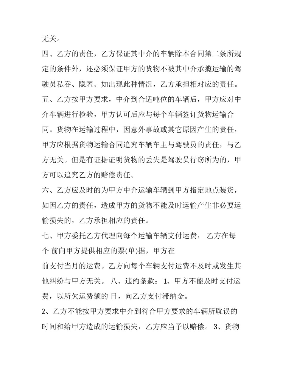 最新钢板货物运输合同书 钢筋运输合同(三篇)_第3页