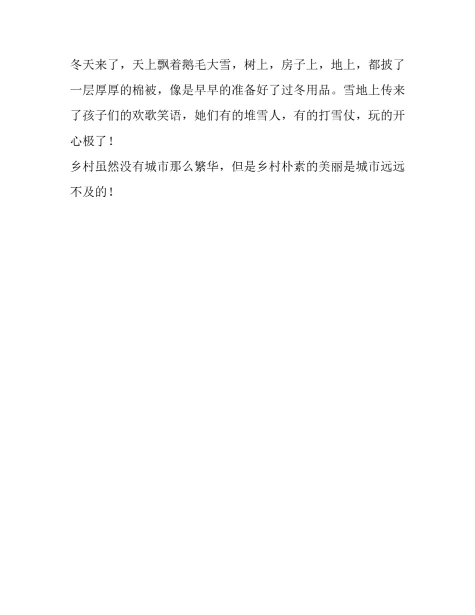 乡村一年四季的美景作文450字_第2页