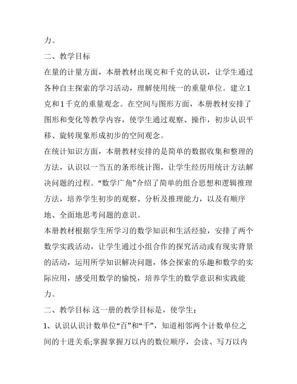 最新二年级人教版数学教学工作计划(模板8篇)_第3页