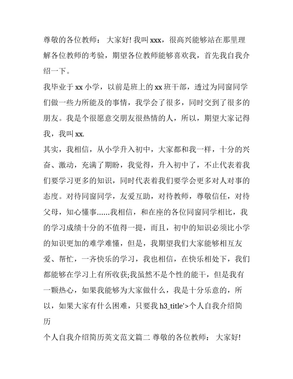 个人自我介绍简历 个人自我介绍简历英文范文(3篇)_第2页