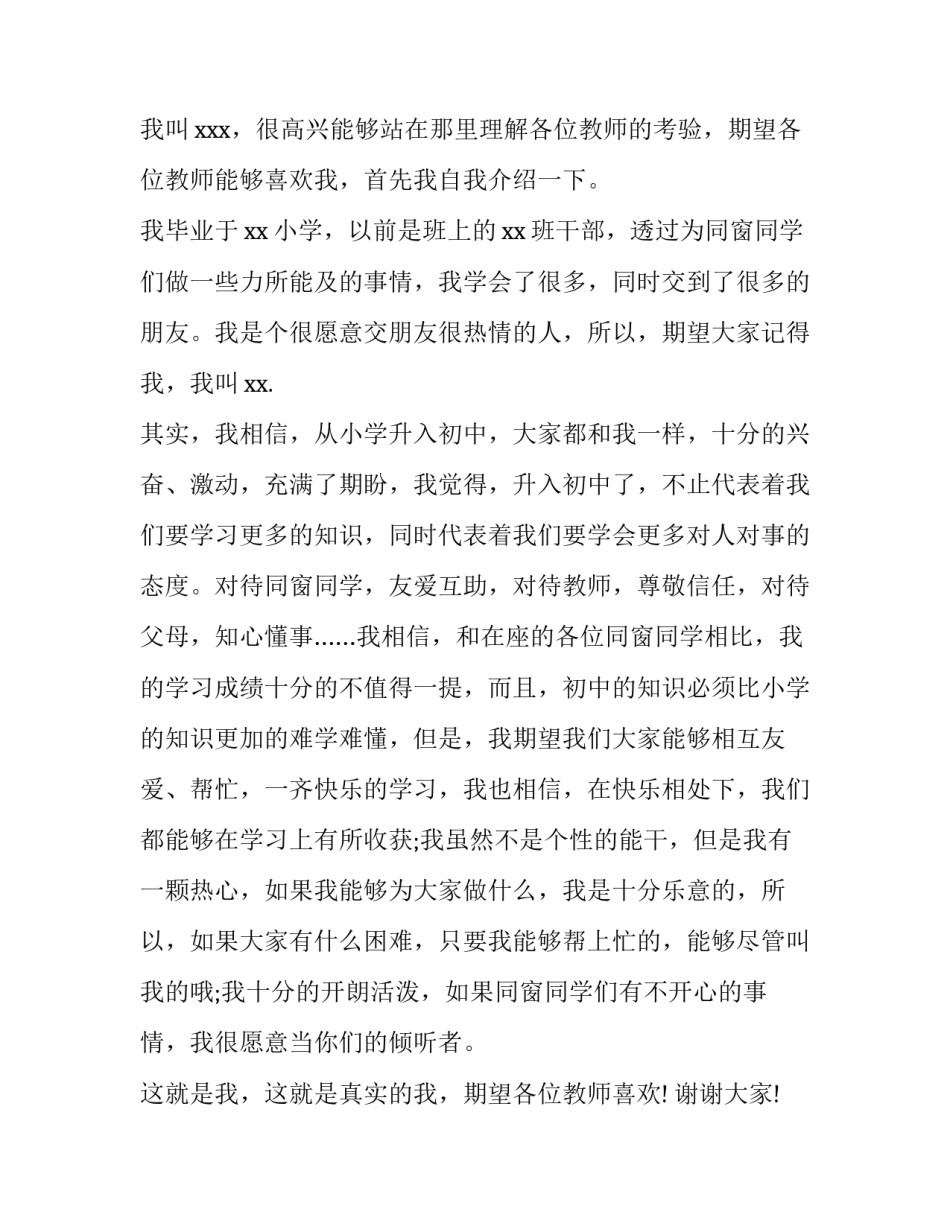 个人自我介绍简历 个人自我介绍简历英文范文(3篇)_第3页