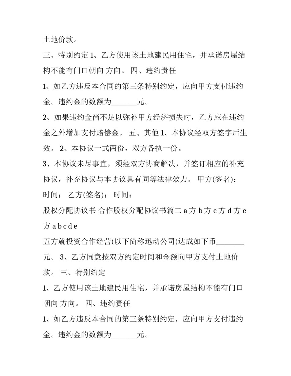 2023年股权分配协议书 合作股权分配协议书(二十二篇)_第2页