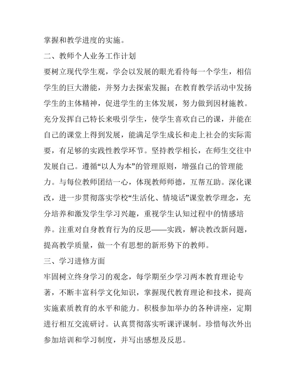 小学语文教师学科素养提升计划书_第3页